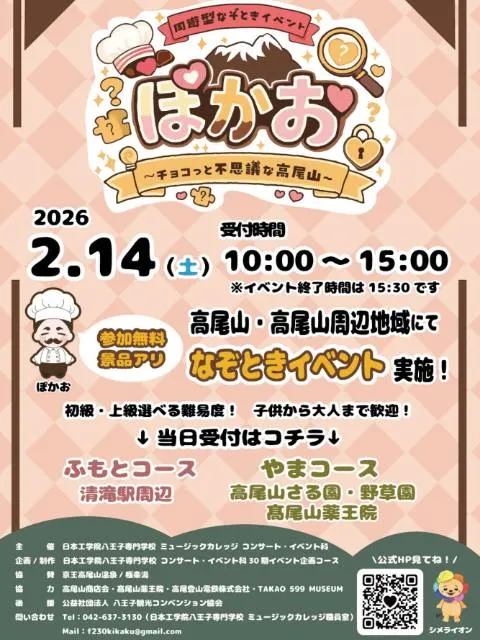 周遊型なぞときイベント「ぽかお」のフライヤー