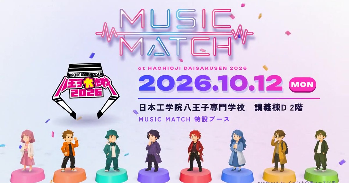 MUSIC MATCHのメインビジュアル
